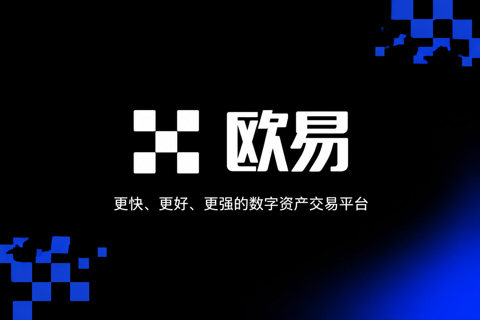 下载欧交易所app欧交易所app交易界面展示